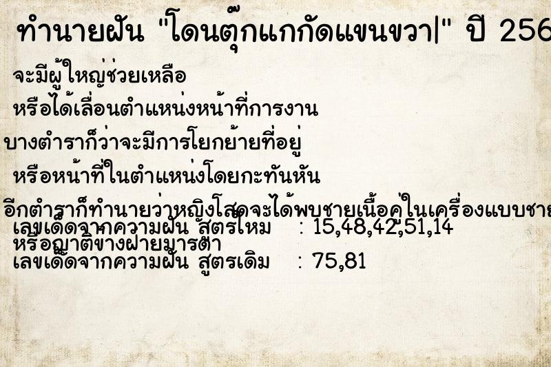 ทำนายฝันโดนตุ๊กแกกัดแขนขวา| ทำนายฝันทำนายฝันโดนตุ๊กแกกัดแขนขวา|